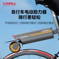 LIVALL PikaBoost2 自行车电动助力器 助力器*1、闪控*1、电池*1