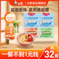 白象挂面面条菠菜胡萝卜高钙小面 营养蔬菜面挂面细 高钙2+番茄1+菠菜1包