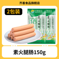 齐善食品 Whole Perfect Food 齐善素火腿肠素食佛家纯素零食寺院素肉食品大全豆制品速食香肠