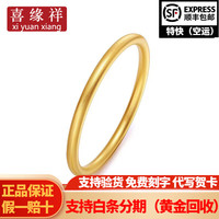 喜缘祥 足金999古法素圈金手镯 20.72克