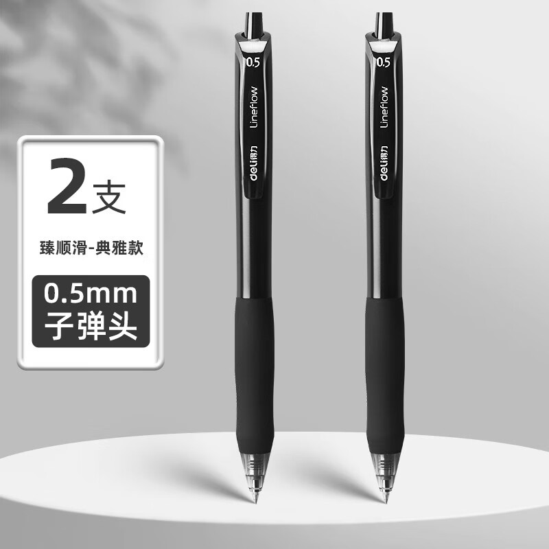 2支黑色