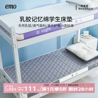 一默床垫抗菌宿舍乳胶床垫单人家用床垫子大寝室租房加厚软垫 未来灰 90*190*6cm