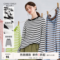 秋水伊人宽松落肩经典条纹针织衫春秋清仓女装百搭直筒上衣