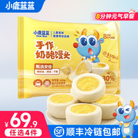 小鹿蓝蓝69.9儿童营养早餐任选4件 元气面点宝宝馒头花卷小笼包子冷链 【4个】手作奶酪馒头200g