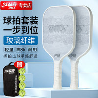 红双喜DHS相聚均衡型红双喜匹克球球拍 运动套装