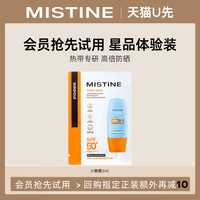 蜜丝婷 小黄帽防晒霜 3ml