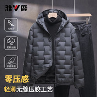雅鹿2025秋冬轻薄羽绒服男百搭薄款通勤商务休闲保暖舒适拉链外套 极地灰(连帽) 4XL 170-180斤
