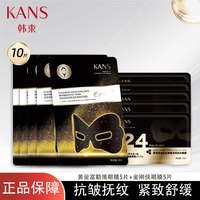 韩束黄金肌肽蜂窝眼膜面膜深层补水保湿提拉紧致抗皱祛黑眼圈眼膜