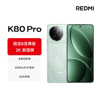 红米 K80 Pro 5G手机 12GB+256GB