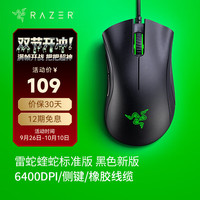 雷蛇 蝰蛇标准版 有线鼠标 6400DPI 黑色