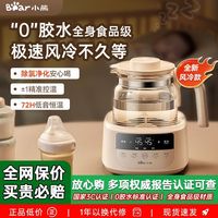 国家补贴：小熊 恒温水壶智能风冷降温婴儿调奶器自动保温宝宝玻璃热水壶
