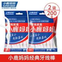 小鹿经典牙线棒牙签线剔牙线 舒适深洁 方便携带 家庭装成人 经典囤货款【2袋200支】