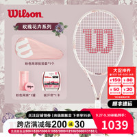 威尔胜（Wilson）樱花粉薰衣草碳素一体男女初学训练进阶网球拍高颜值女生 【玫瑰粉】粉色豪华套餐
