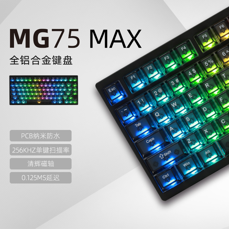 MG75MAX阳极黑(星闪480)