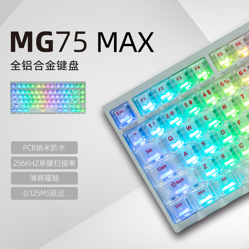 MG75MAX阳极银(星闪480)