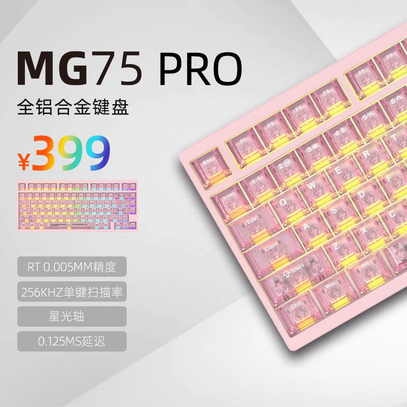 MG75PRO电泳粉(星光磁轴)