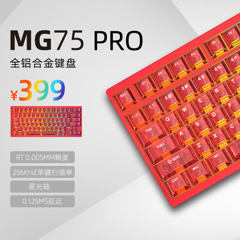MG75PRO阳极红(星光磁轴)