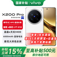 vivo X200 Pro 新品5G手机 16GB+512GB