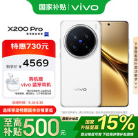 vivo X200 Pro 5G手机 12GB+256GB 白月光