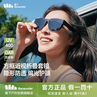 蕉下 Beneunder方形中框折叠近视套镜高桩头偏光护眼防眩光墨镜防紫外线FD49
