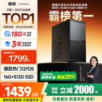 SAMBADA HKC品牌台式电脑酷睿12代I5商用办公个人家用台式机电脑主机（12代12450H+16G+512G）