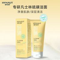 海氏海诺凡士林硫磺洗面奶清洁肌肤油脂污垢保持肌肤清爽面部