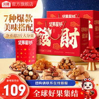 沃隆 坚果星球发财礼 1.01kg/箱 买一送一 坚果礼盒拍1发2
