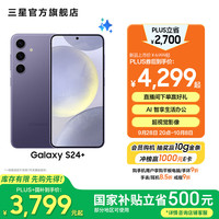 三星 SAMSUNG Galaxy S24+ 5G手机 12GB+256GB