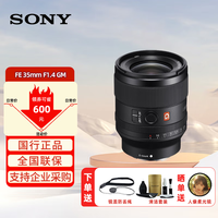 索尼 SONY FE 35mm F1.4 GM 广角定焦镜头 索尼FE卡口 67mm