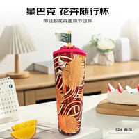STARBUCKS 星巴克 黄色花卉随行杯 702ml 中秋送礼