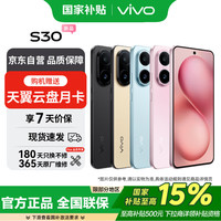 vivo S30 12GB+256GB 薄荷青 多彩轻薄直屏 超级潜望长焦 学生 live图 AI手机*