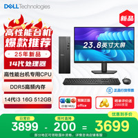戴尔 成就 25年新款 高性能台式电脑主机(14代i3-14100 16G DDR5 512G)23.8大屏 商用办公 教育学习