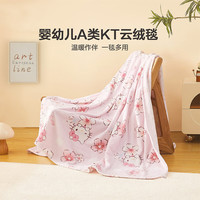 水星家纺毛毯 午睡毯子加厚秋冬办公室家用空调毯单双人毛毯 樱花猫【母婴A类&一毯多用】 100cm×140cm