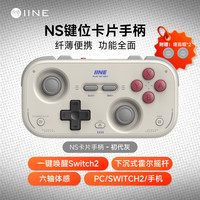 良值 L1194 复古卡片游戏手柄 Switch2 安卓IOS手机PC车机（体感霍尔摇杆）