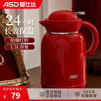 爱仕达保温壶  家用玻璃内胆大容量塑玻真空保温暖水开水瓶喝热水壶 【升级防爆红胆】胭脂红色1.5L 【升级防爆红胆】胭脂红色 1.5L