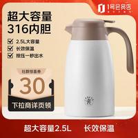 丽贝德 lebete 316不锈钢保温壶 2500ML 白色