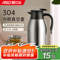 爱仕达（ASD） 保温壶 304食品级不锈钢家用办公大容量真空保温瓶 便携热水暖壶 钢本色2L