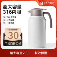 丽贝德 lebete 316不锈钢保温壶 2800ml 白色