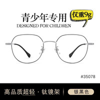 硕博卡儿童防蓝光眼镜近视离焦镜片初中高中生近视防控眼镜青少年超轻钛 银黑色 【实体店品质】 ----以下【近视防控】离焦镜片--