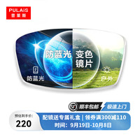 普莱斯 防蓝光变色 无度数 两片装 镜片