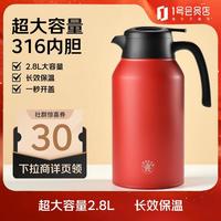 丽贝德 lebete 2800毫升 316不锈钢保温壶 红色