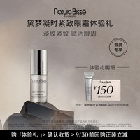 88VIP：悦碧施 黛梦凝时眼霜体验礼眼霜2ml 赠150元回购券