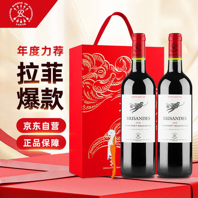 拉菲古堡 拉菲红酒礼盒 原瓶进口巴斯克理德赤霞珠干红葡萄酒送礼750ml×2