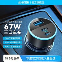 Anker安克车载67W充电器超级快充点烟器30W苹果华为手机转换插头