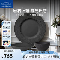 德国唯宝 匠心岩餐具套装 3件套 黑色
