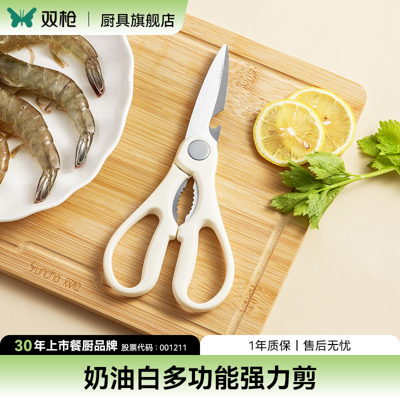 双枪多功能强力厨房剪刀剪骨头家用锋利辅食剪不锈钢食物杀鱼