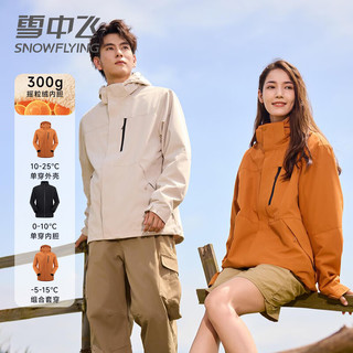 雪中飞三合一两件套户外夹克男女款2025秋冬可拆摇粒绒内胆外套 热带橙/琥珀黄 L