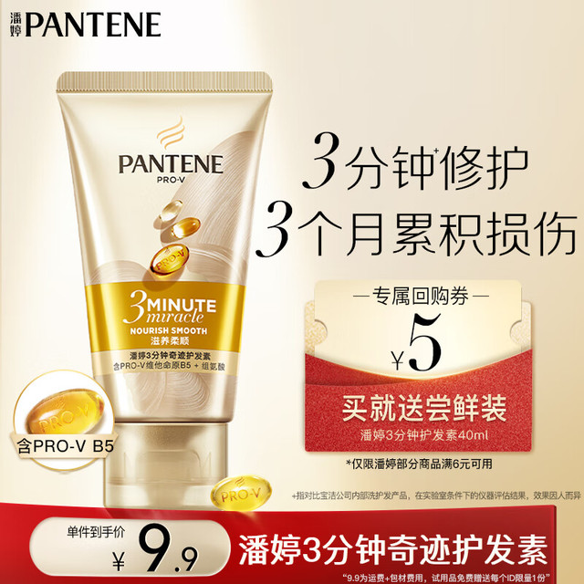 PANTENE 潘婷 奇迹护发素 40ml