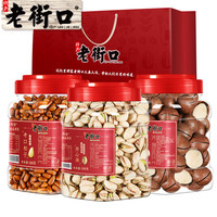 老街口坚果组合500g*3罐装1500g大礼包大颗粒零食每日干果礼盒年货 3罐装(松子+碧根果+夏威夷果)
