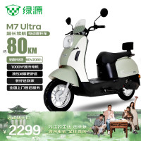 绿源 电动摩托车M7ultra家用代步车液冷电机质保十年 绿
